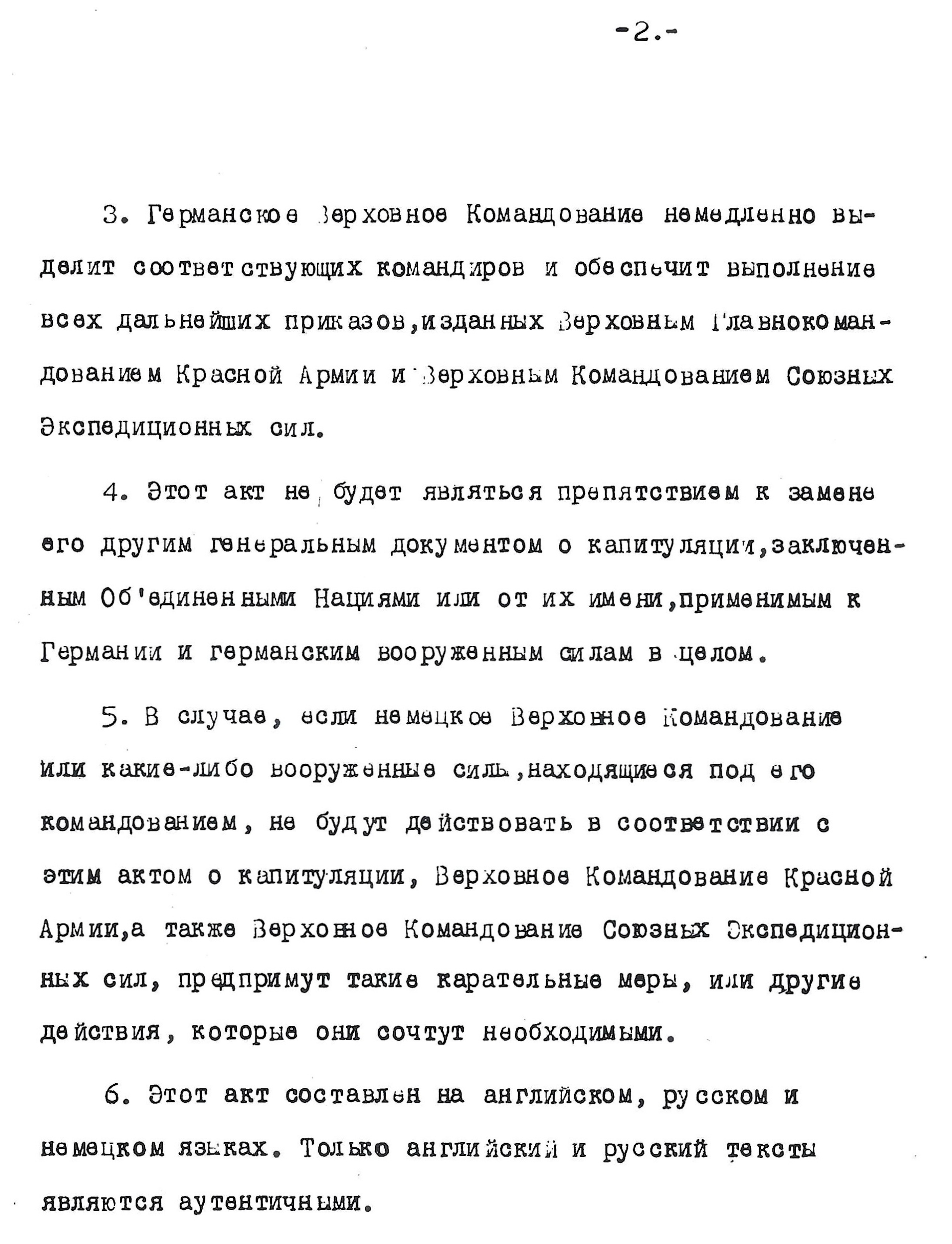 Act of Military Surrender: Ratification of the surrender agreement of 7 May, signed 8 May
  in Berlin by the German officers named by the Reichspresident Donitz, and witnessed by American, British, Russian, and French officers.  
  Page 2 of 3, Russian language version