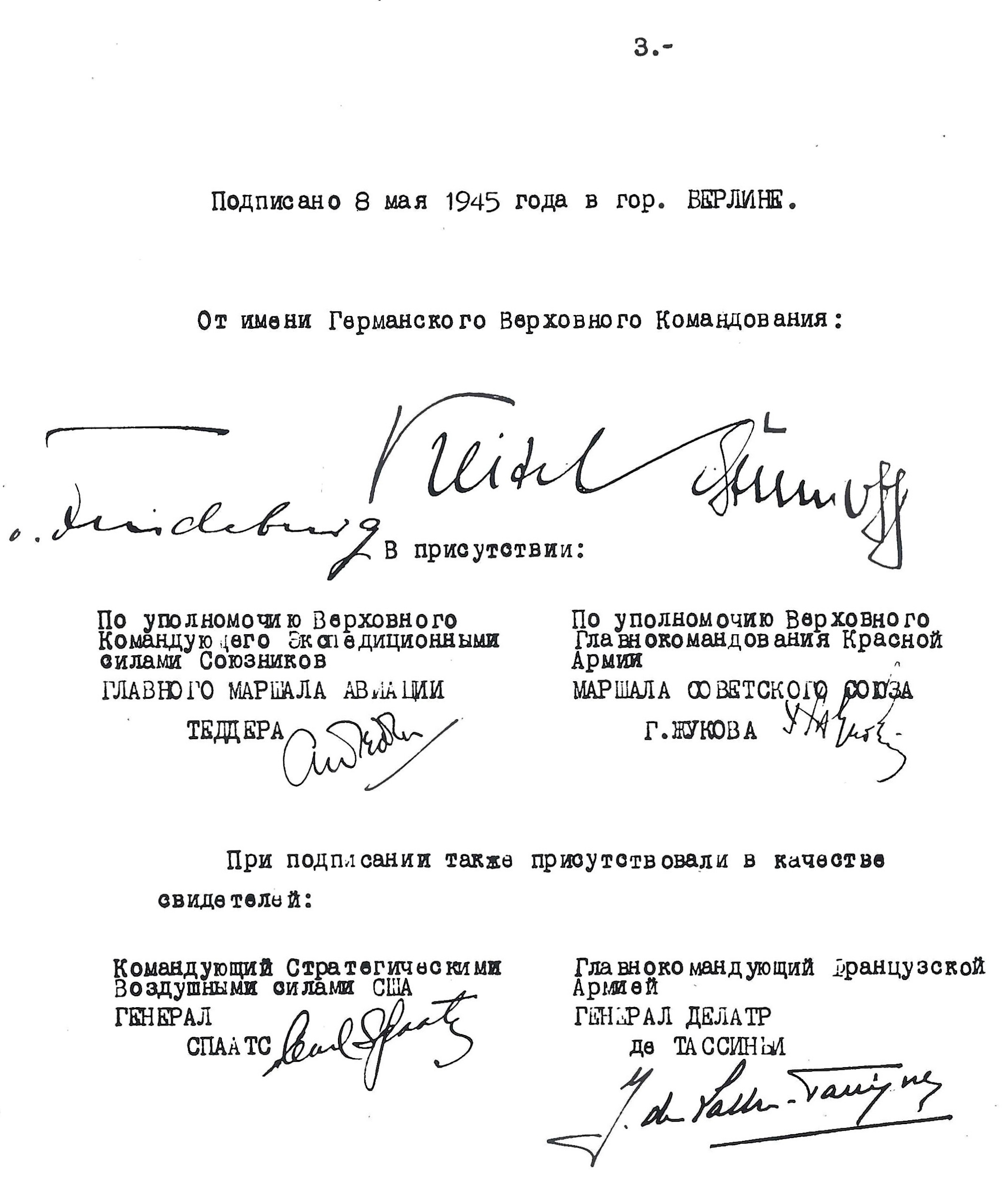 Act of Military Surrender: Ratification of the surrender agreement of 7 May, signed 8 May
  in Berlin by the German officers named by the Reichspresident Donitz, and witnessed by American, British, Russian, and French officers.  
  Page 3 of 3, Russian language version